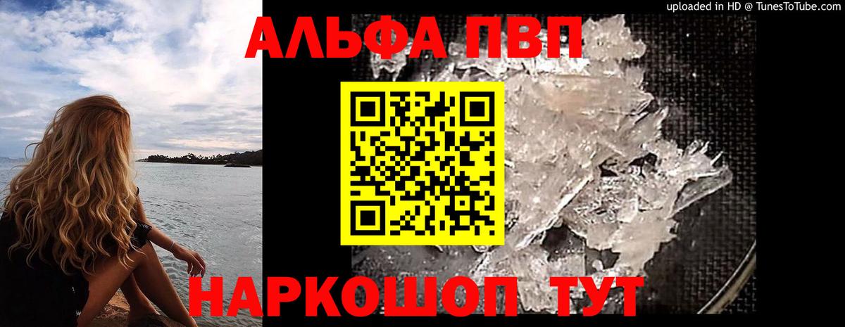 Alfa_PVP кристаллы  А ПВП СК  Мценск  Alpha PVP  Вход с VPN  Alpha PVP крисы CK 