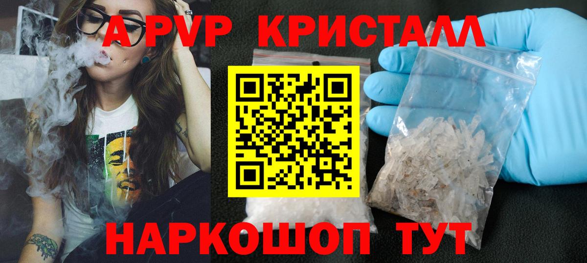 Альфа ПВП Crystall Мценск