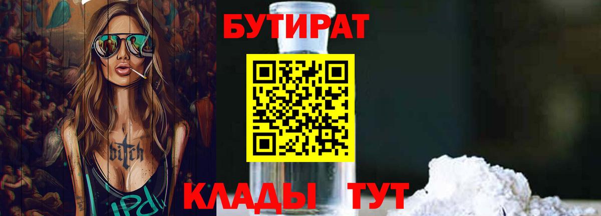 Бутират буратино  Вход с VPN  Мценск 