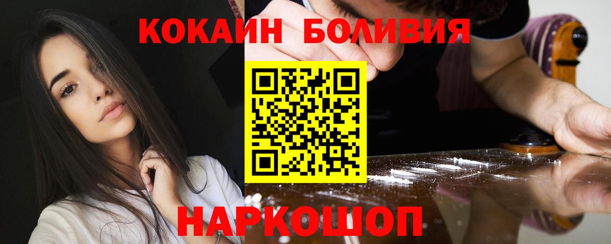 COCAIN  закладка  COCAIN Боливия  Вход с VPN  Мценск  КОКАИН Columbia 