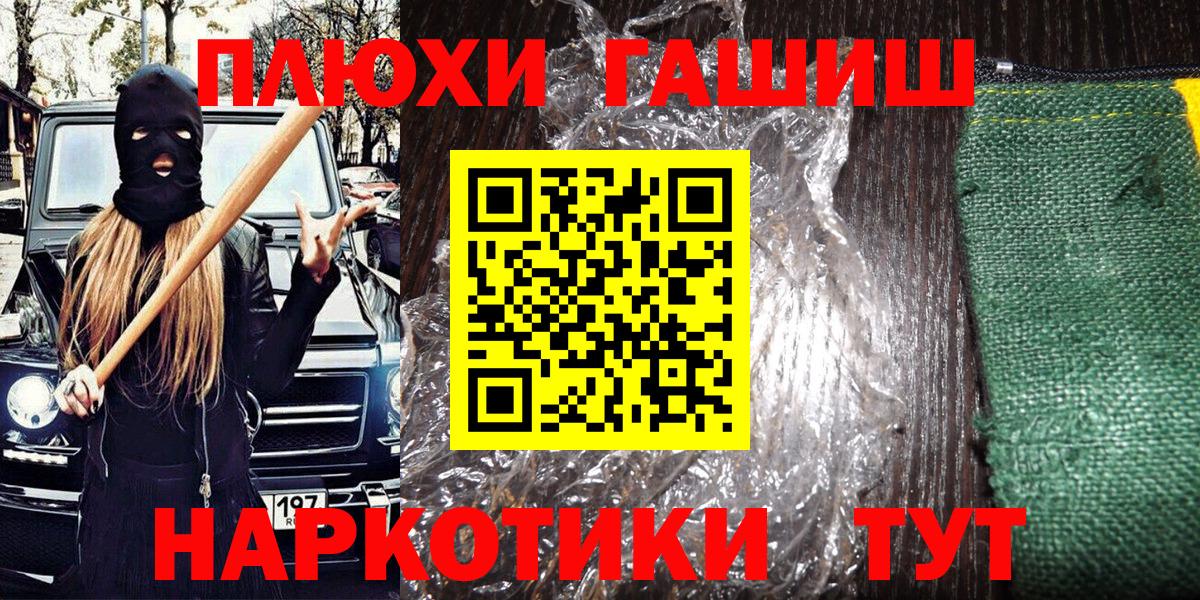 Мценск  ГАШИШ  где купить   Гашиш hashish  Вход с VPN 