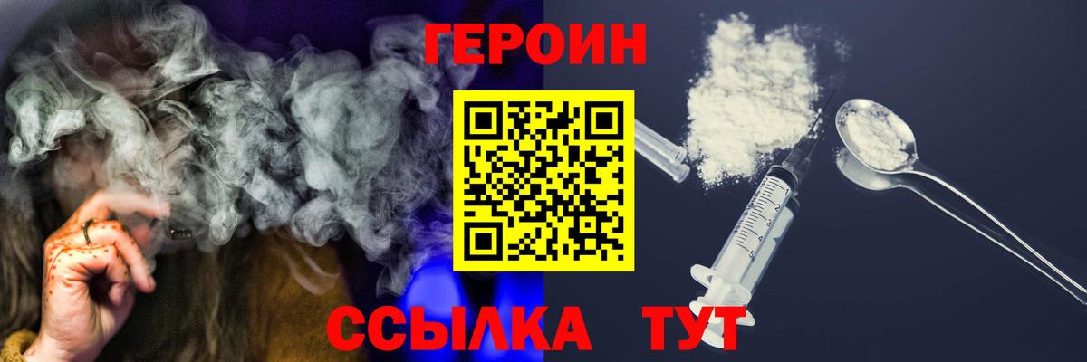 ГЕРОИН Heroin  Вход с VPN  Мценск 