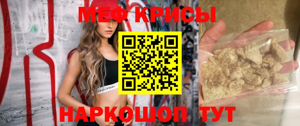 МЕФ кристаллы Мценск