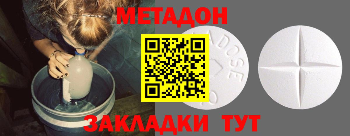 МЕТАДОН VHQ  Вход с VPN  Мценск  Метадон кристалл 