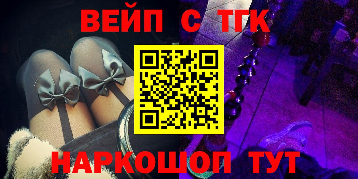 ТГК концентрат  Вход с VPN  Мценск 